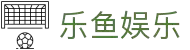 乐鱼 (leyu) 中国官网 - 乐鱼中文官方网站入口